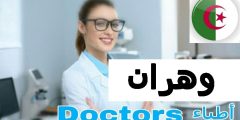 أطباء عيون في وهران الجزائر eye doctor