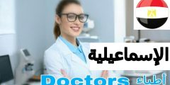 طبيب عيون في الإسماعيلية مصر