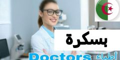 قائمة أطباء عيون بسكرة الجزائر عيادات عيون في بسكرة الجزائر