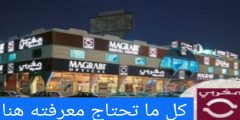 Magrabi Hospitals & Centers المغربي للعيون كل ما تبحث عنه هنا