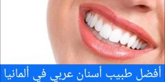 باسل نقرش طبيب اسنان وتقويم عربي في مانهايم