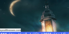 امساكية رمضان 2023 فيينا أذان المغرب في النمسا في رمضان 1444