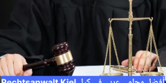 أفضل محامي عربي في كيل Rechtsanwalt Kiel