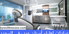عيادات أطباء اسنان عرب في السويد