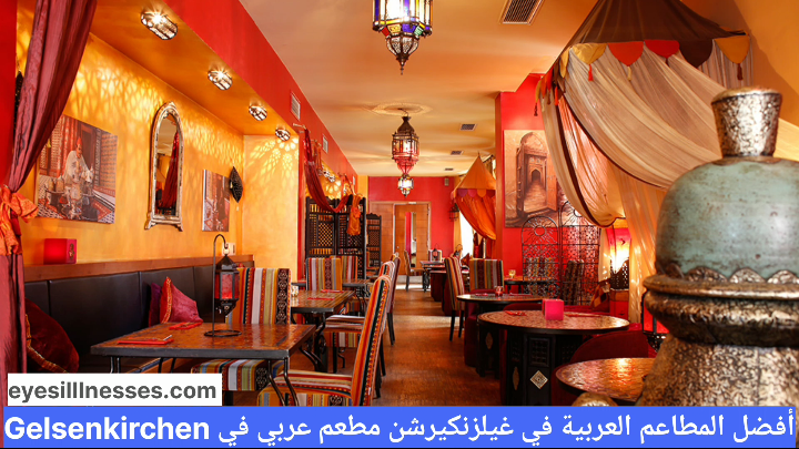 أفضل المطاعم العربية في غيلزنكيرشن