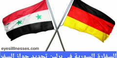 السفارة السورية في برلين تجديد جواز السفر
