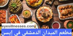 مطعم الميدان الدمشقي في إيسن – مطعم مأكولات سورية في إسن