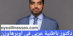 دكتور باطنية عربي في اوبرهاوزن