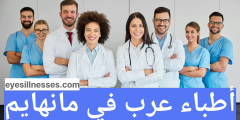 أطباء عرب في مانهايم 2024 Arabischer Arzt in Mannheim
